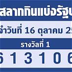 ตรวจรางวัล16/5/65